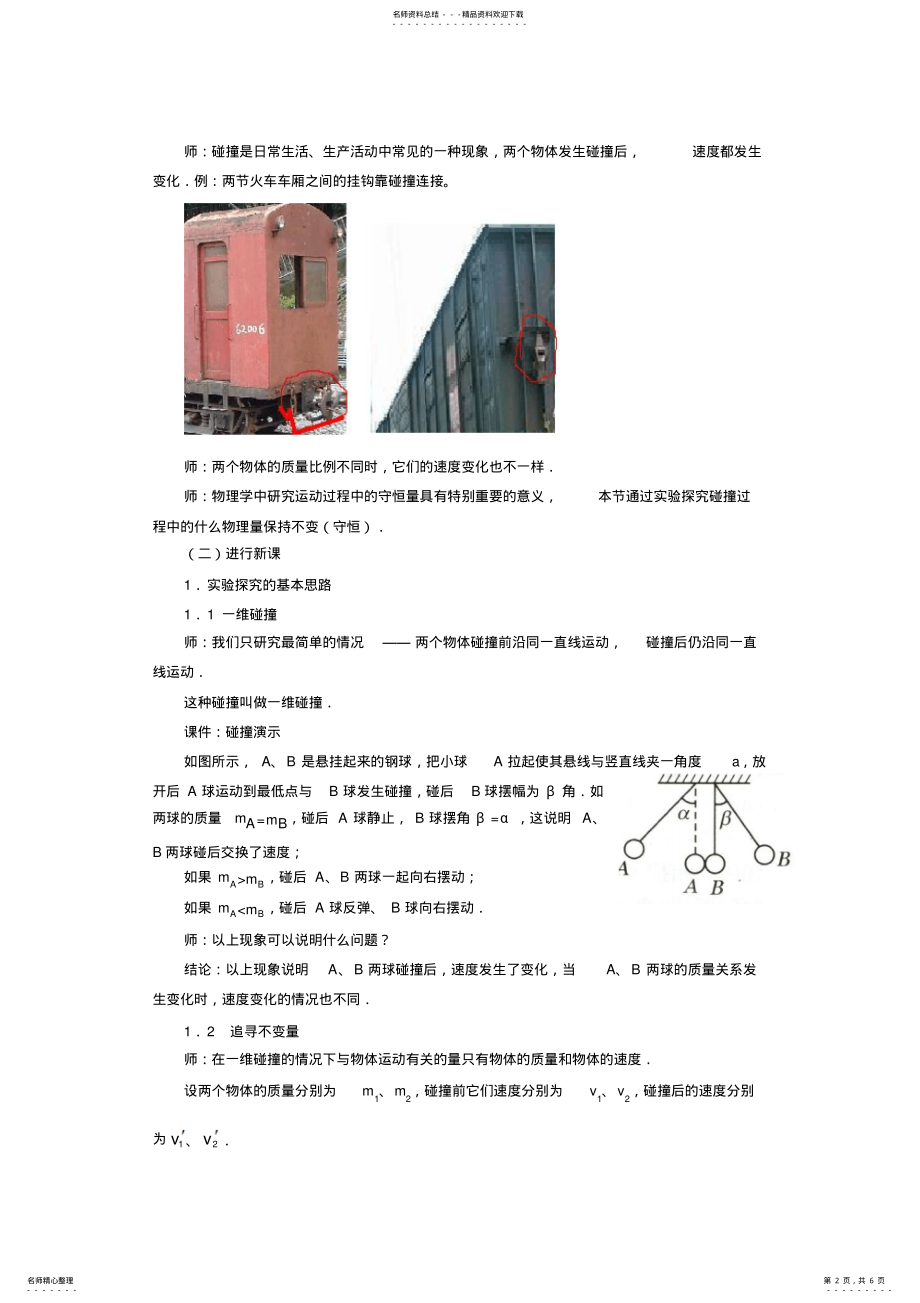 2022年高三物理探究碰撞中的不变量 .pdf_第2页