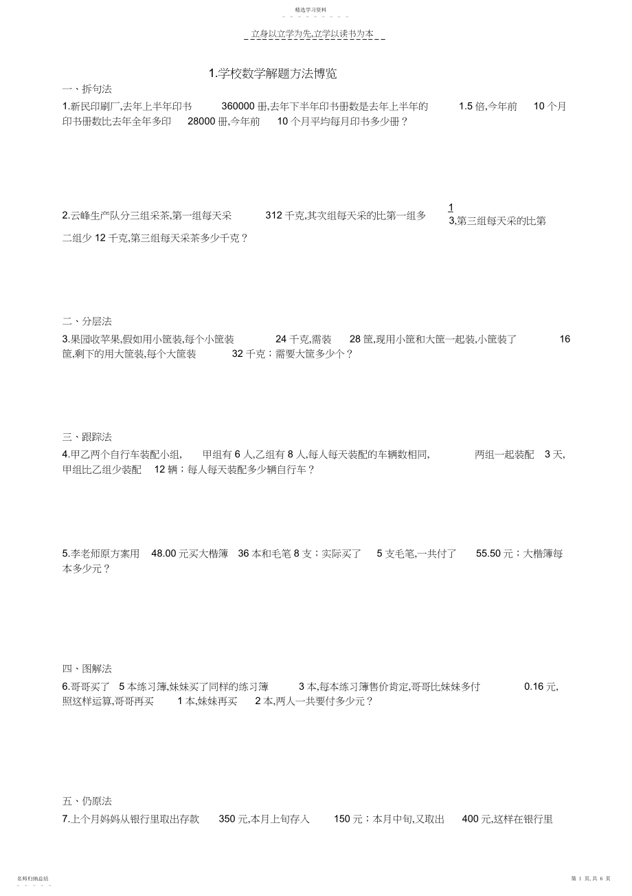 2022年小学数学应用题难题解题方法.docx_第1页