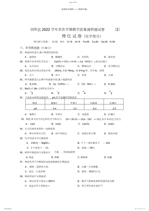 2022年崇明区初三化学二模试卷.docx