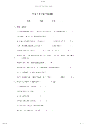 2022年小学升初中数学测试题.docx