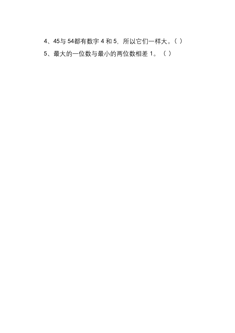 小学一年级下册数学第三单元测试卷(北师大版).docx_第2页