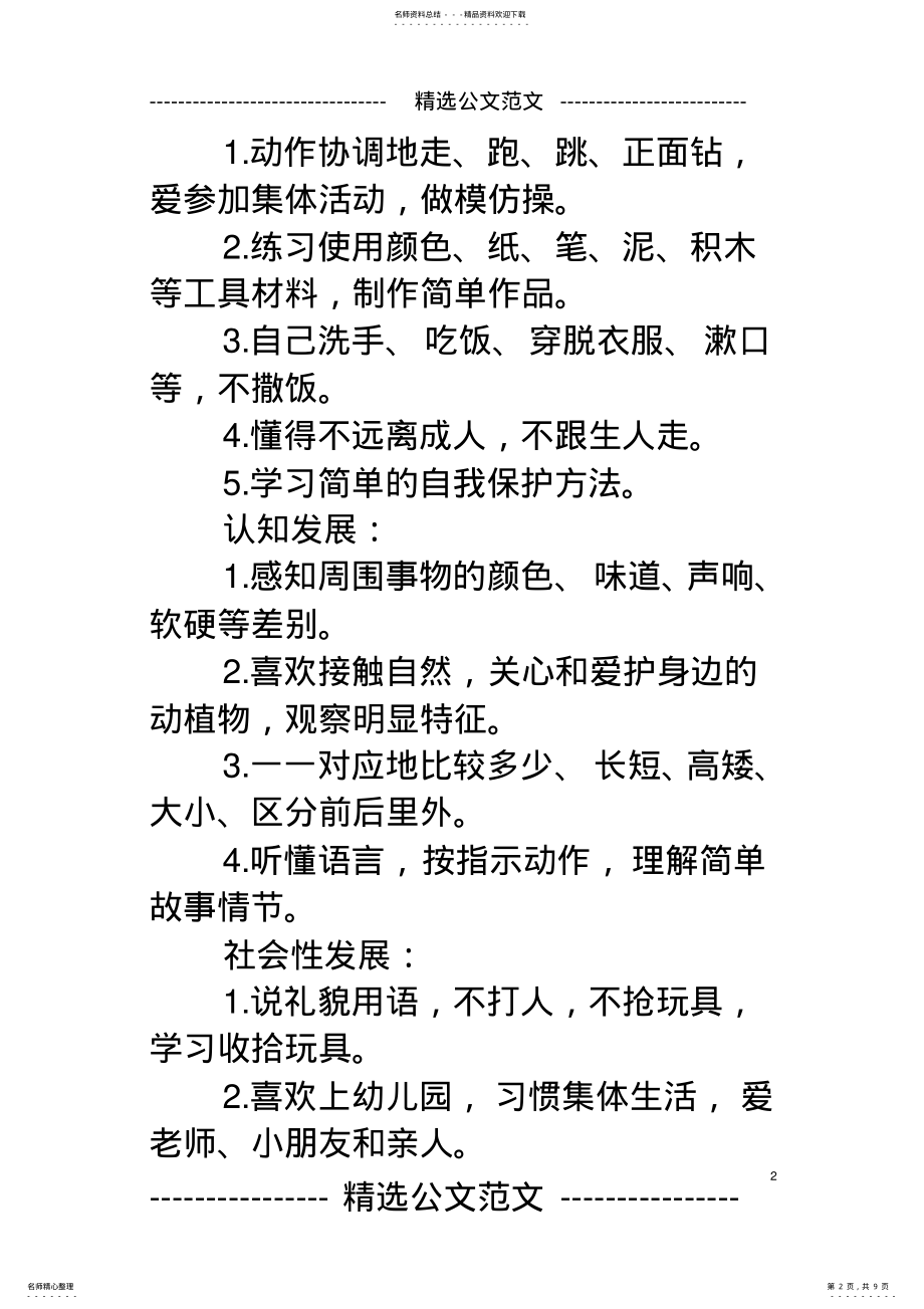 2022年小班安全工作计划总结,推荐文档 .pdf_第2页