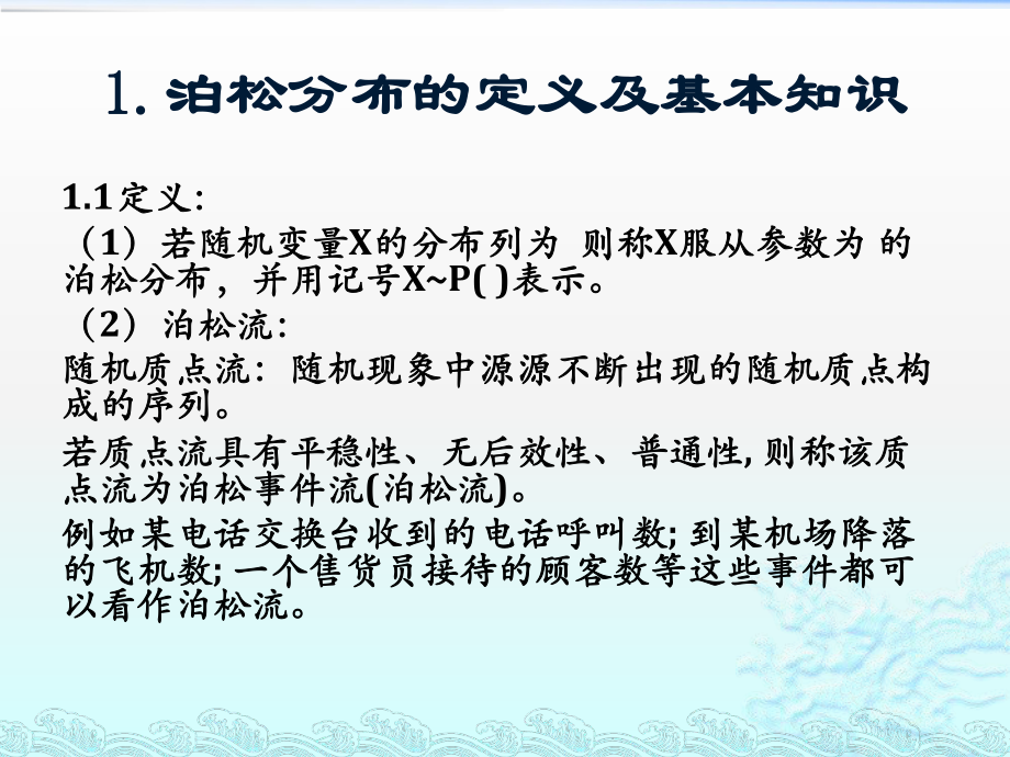 泊松分布及其在实际中的应用ppt课件.pptx_第2页