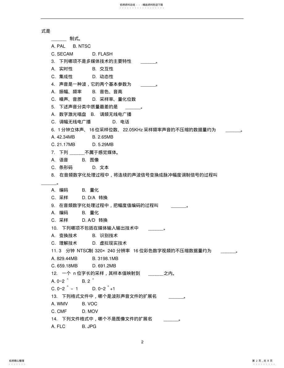 2022年多媒体技术基础习题及答案 .pdf_第2页