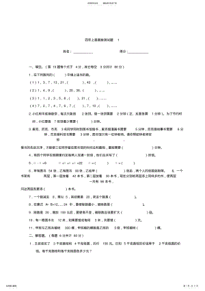 2022年小学数学四年级上册奥数测试题 2.pdf