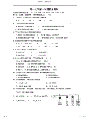 2022年高一化学第一学期期末考试 2.pdf