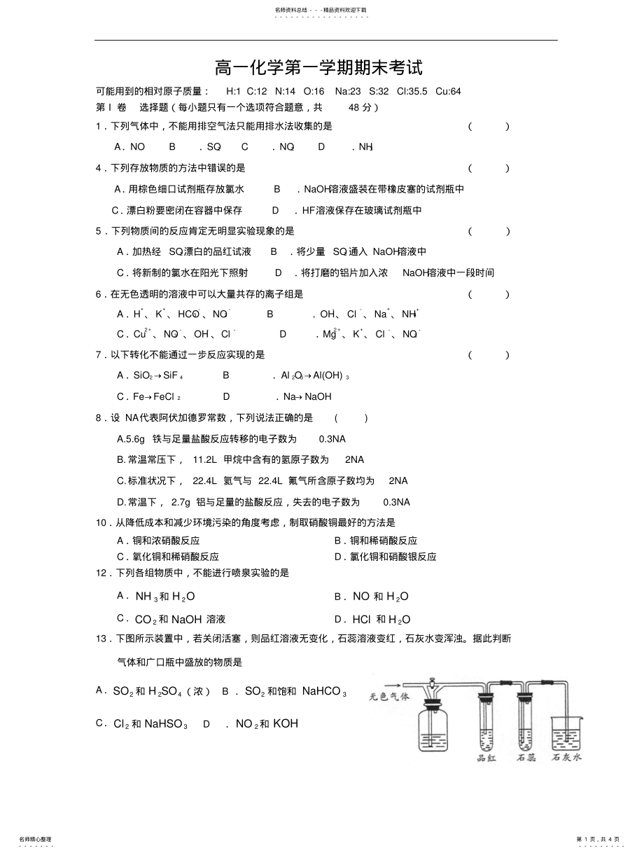 2022年高一化学第一学期期末考试 2.pdf_第1页