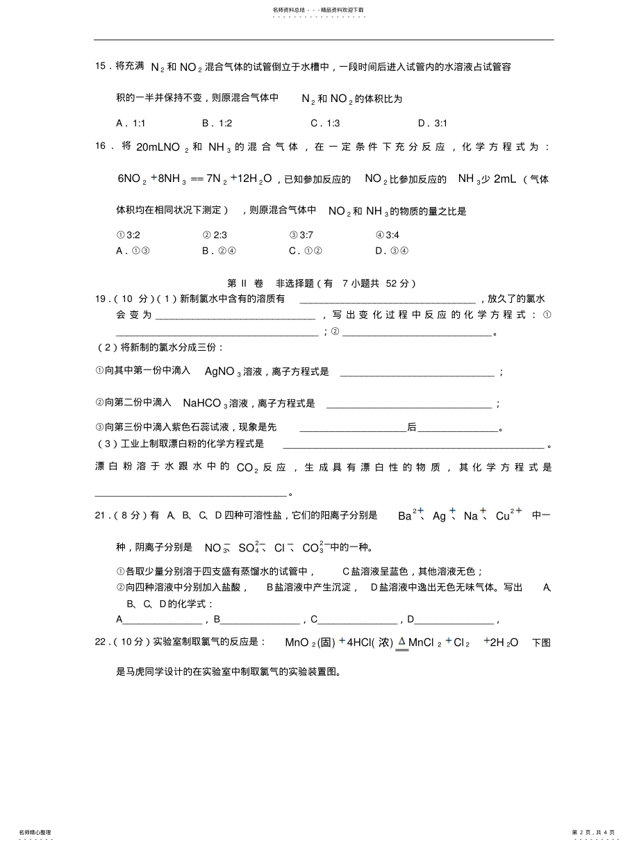 2022年高一化学第一学期期末考试 2.pdf_第2页