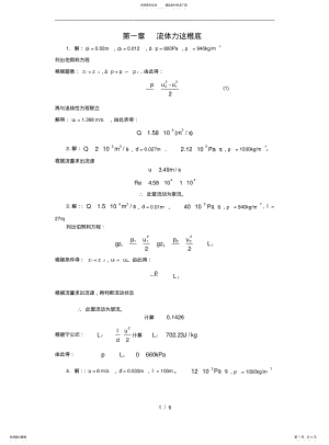 2022年食品工程原理习题 .pdf