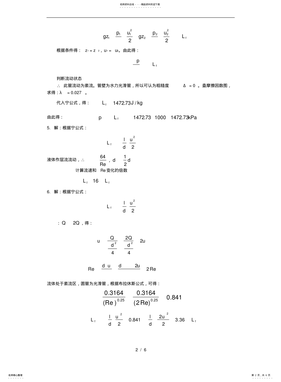 2022年食品工程原理习题 .pdf_第2页