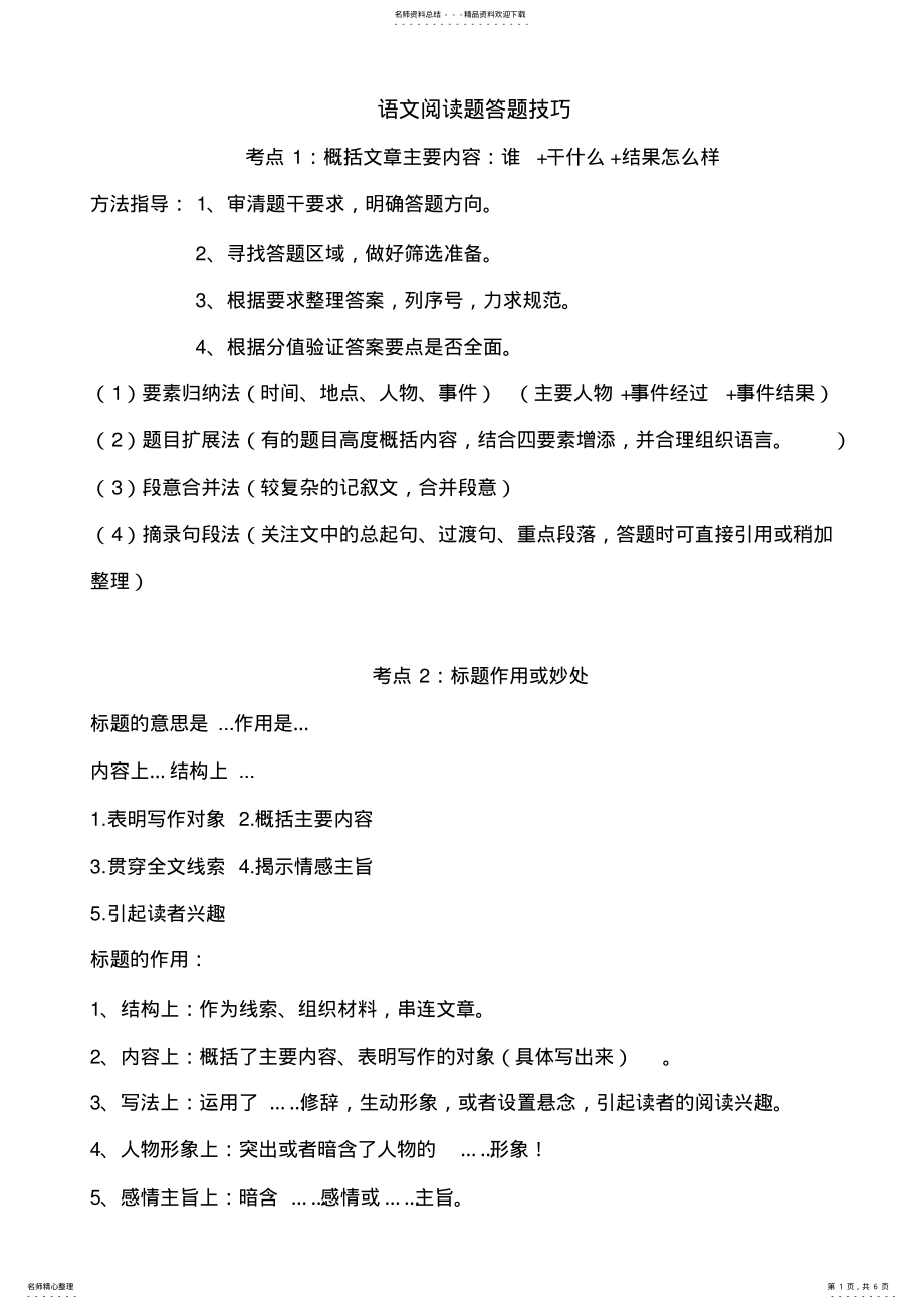 2022年小学高年级阅读题答题技巧 .pdf_第1页