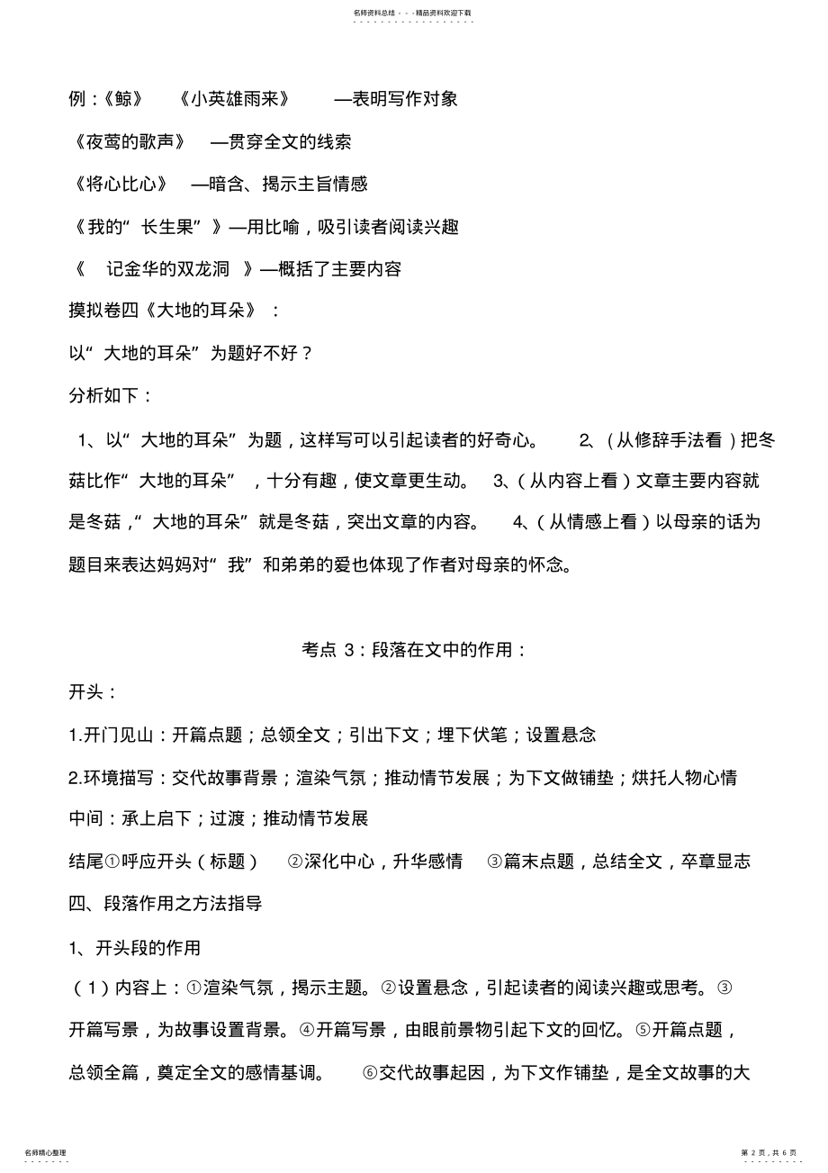 2022年小学高年级阅读题答题技巧 .pdf_第2页