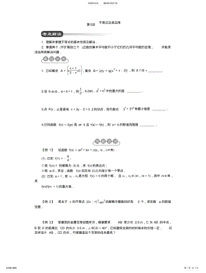 2022年高一必修不等式教案 .pdf