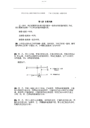 2022年小学五年级上册数学奥数知识点：第课《行程问题》试题.docx