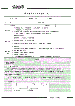 2022年小学六年级百分数讲义 .pdf