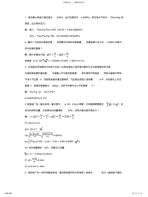 2022年食品工程原理考试试题及答案 .pdf