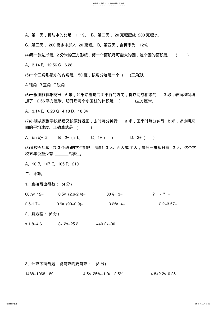 2022年小学毕业升学考试数学模拟卷 .pdf_第2页