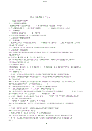 2022年高中地理答题技巧总结打印版.docx