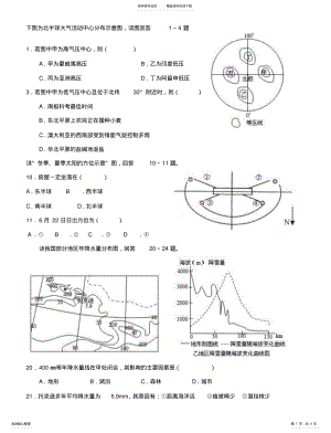 2022年高三自然地理检测题 .pdf