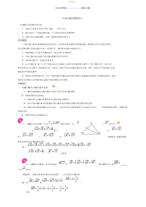 2022年平面向量解题技巧.docx