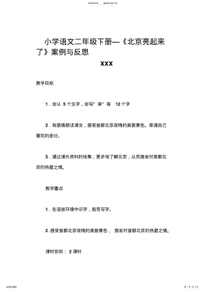 2022年小学语文二年级下册案例 .pdf