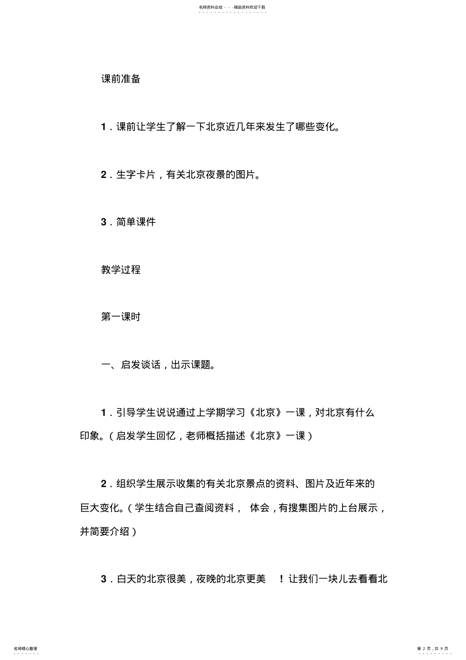 2022年小学语文二年级下册案例 .pdf_第2页