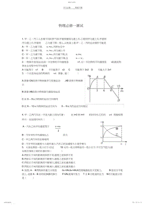 2022年高中物理必修一测试题.docx