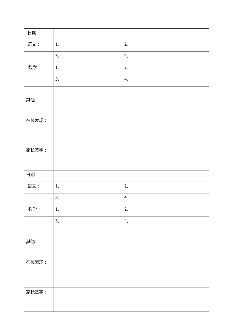 家校联系本公开课教案课件.doc_第2页