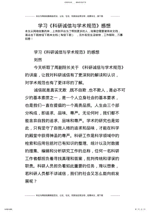 2022年学习《科研诚信与学术规范》感想 .pdf