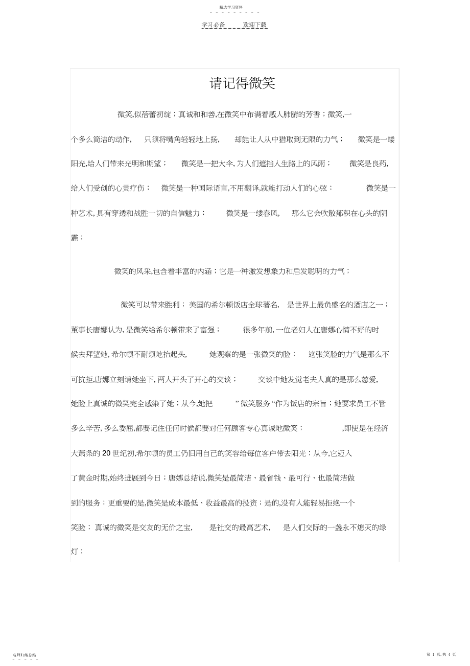 2022年高中作文范文请记得微笑.docx_第1页