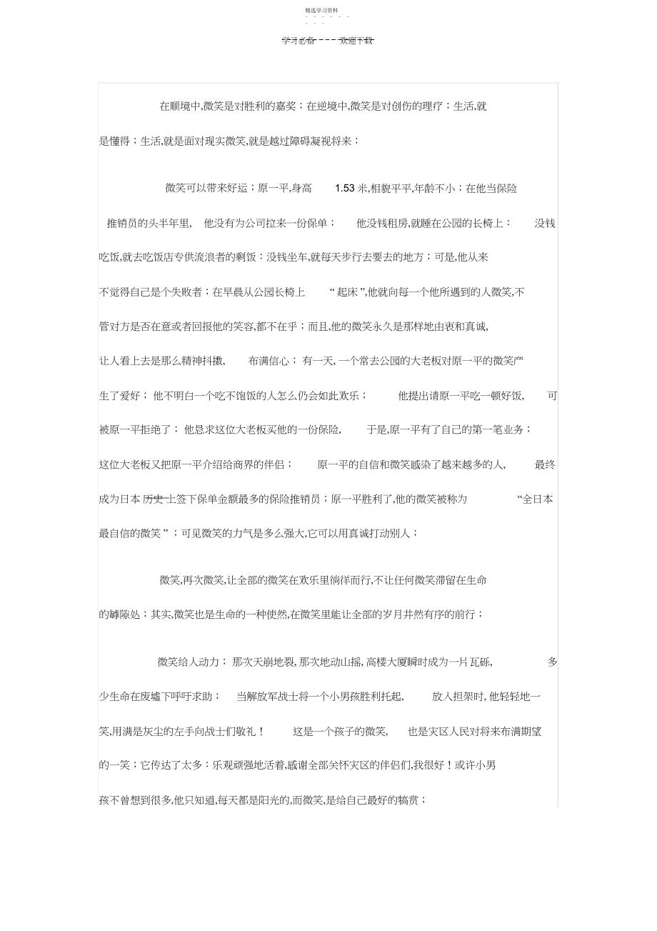 2022年高中作文范文请记得微笑.docx_第2页