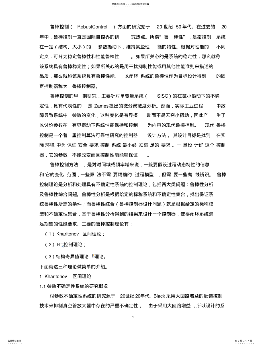 2022年对鲁棒控制的认识 .pdf_第2页