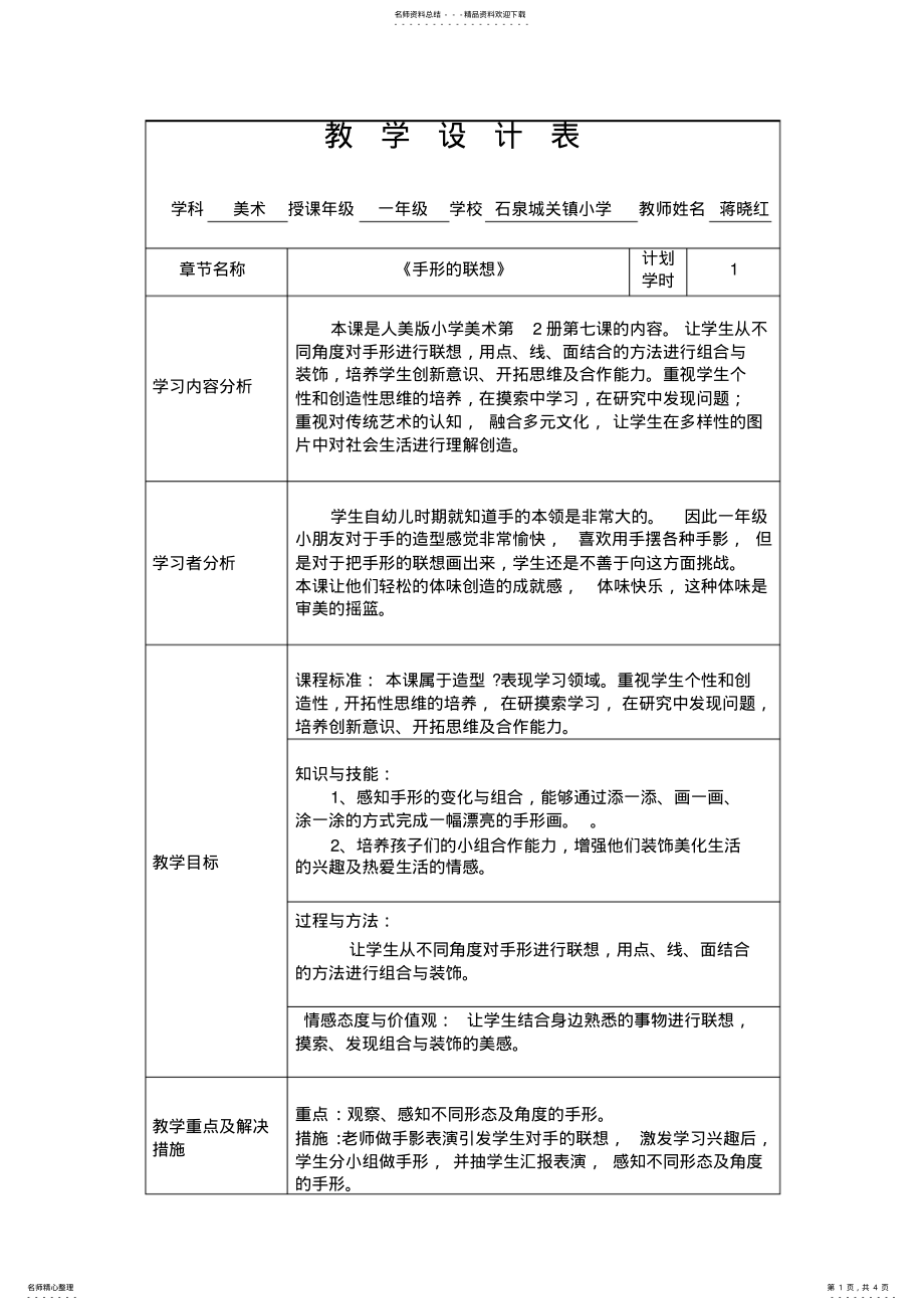 2022年小学美术授导型教学教案设计 .pdf_第1页