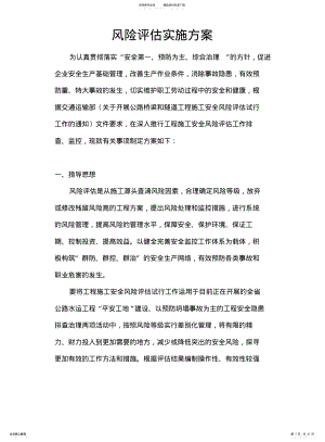 2022年风险评估实施方案 2.pdf