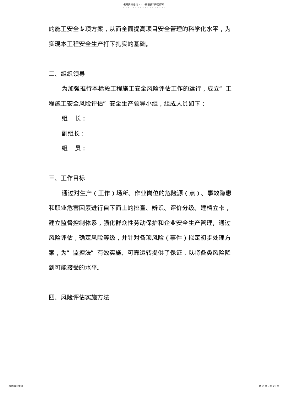 2022年风险评估实施方案 2.pdf_第2页