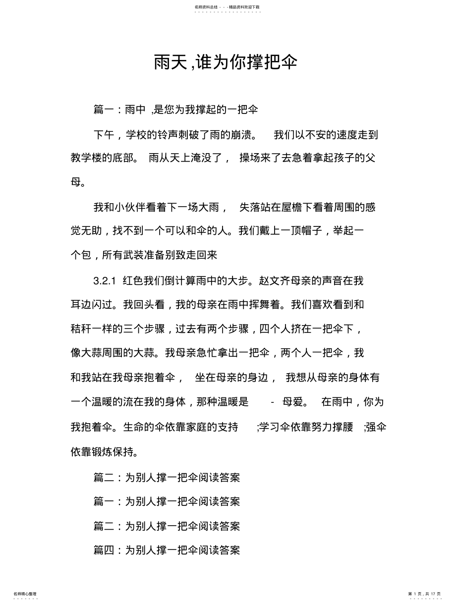 2022年雨天,谁为你撑把伞 .pdf_第1页