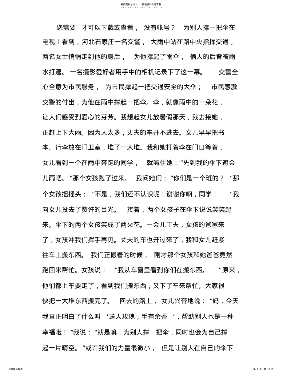 2022年雨天,谁为你撑把伞 .pdf_第2页