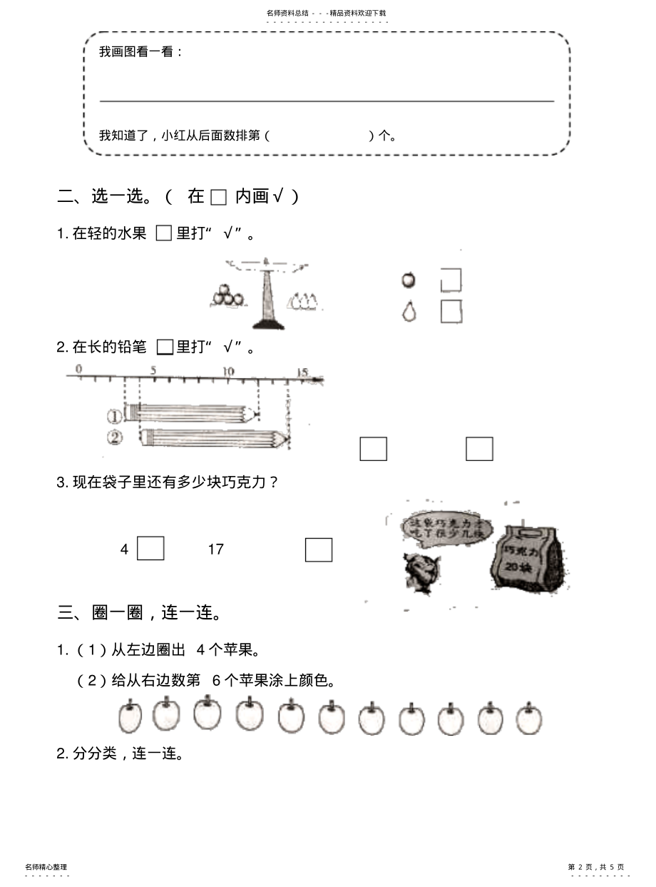 2022年青岛版一年级上数学期末试题 .pdf_第2页