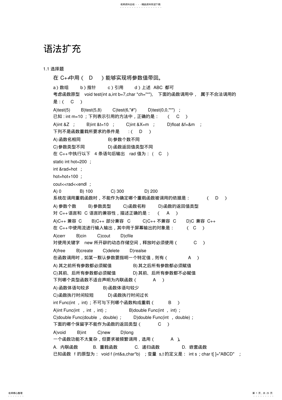 2022年面向对象程序设计复习 .pdf_第1页