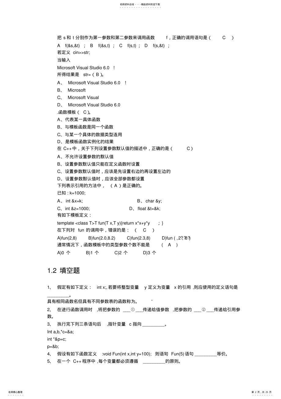 2022年面向对象程序设计复习 .pdf_第2页