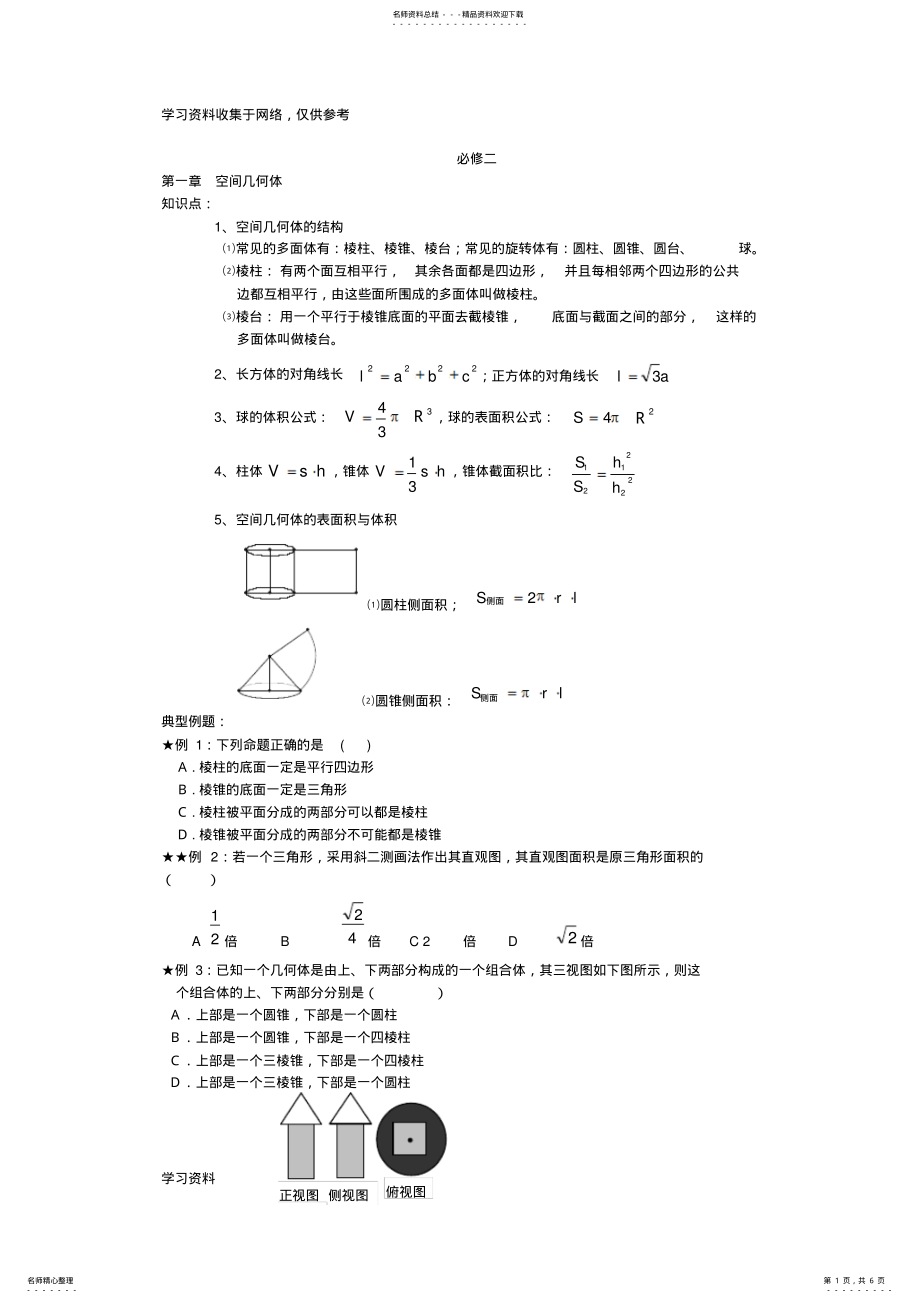 2022年高中数学必修二_知识点、考点及典型例题解析 .pdf_第1页