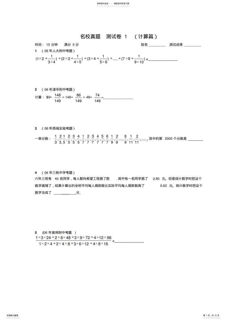 2022年小升初专项训练计算篇 .pdf_第1页