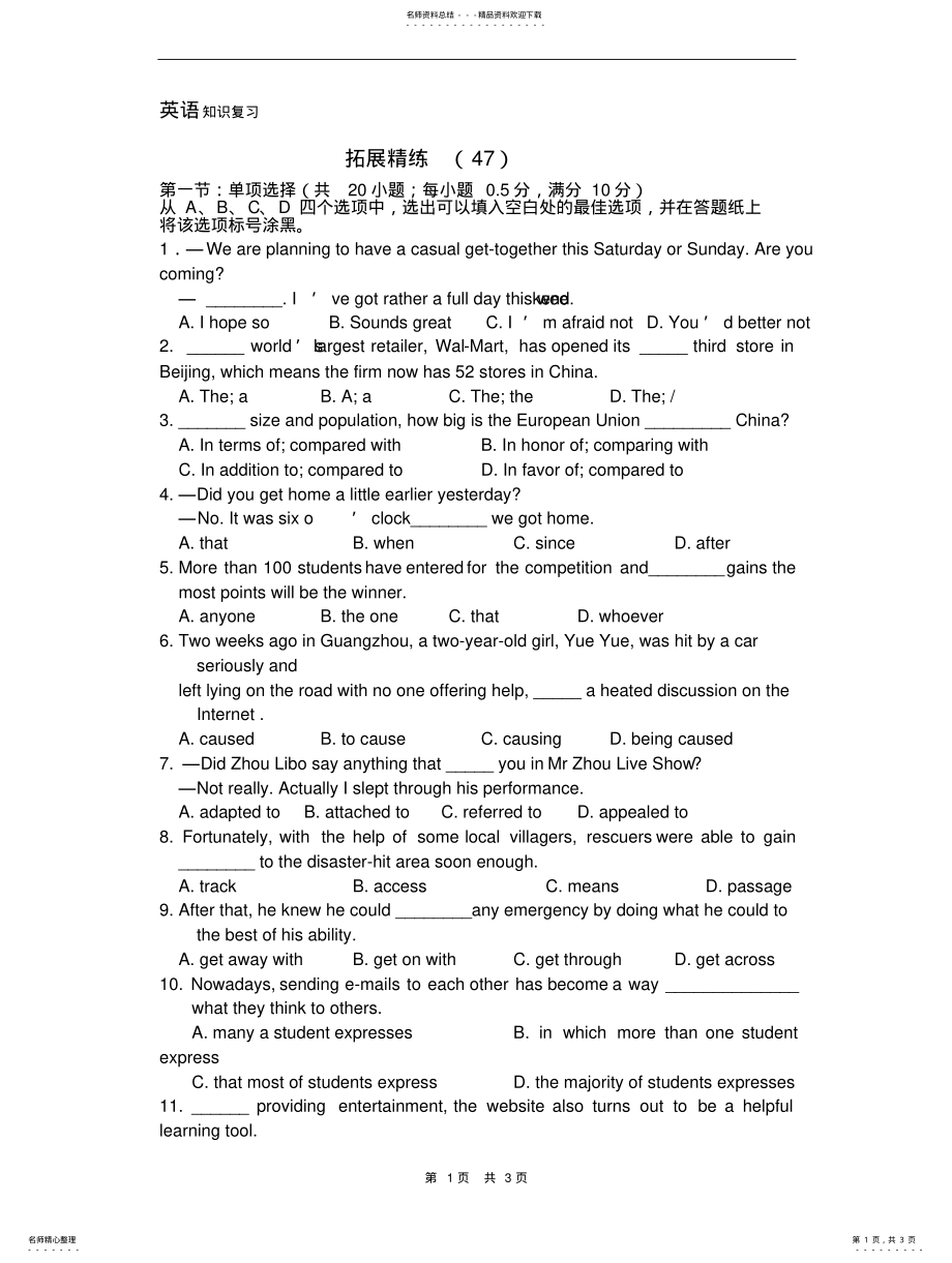 2022年高三英语复习：拓展精练 2.pdf_第1页