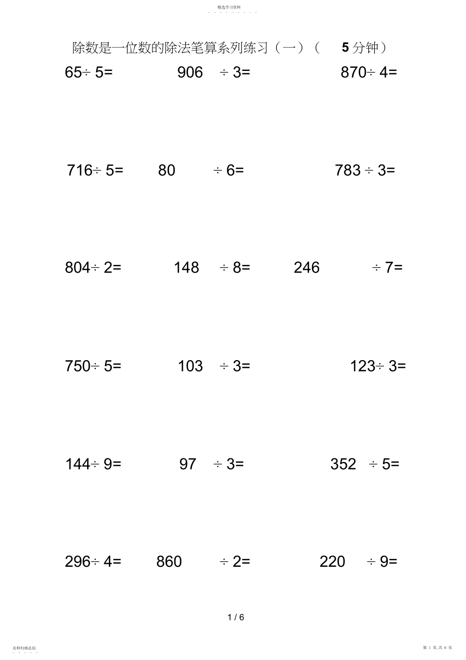 2022年除数是一位数的除法笔算系列练习4.docx_第1页