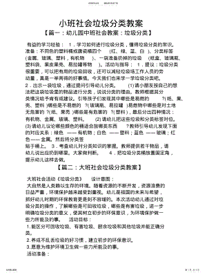 2022年小班社会垃圾分类教案 .pdf