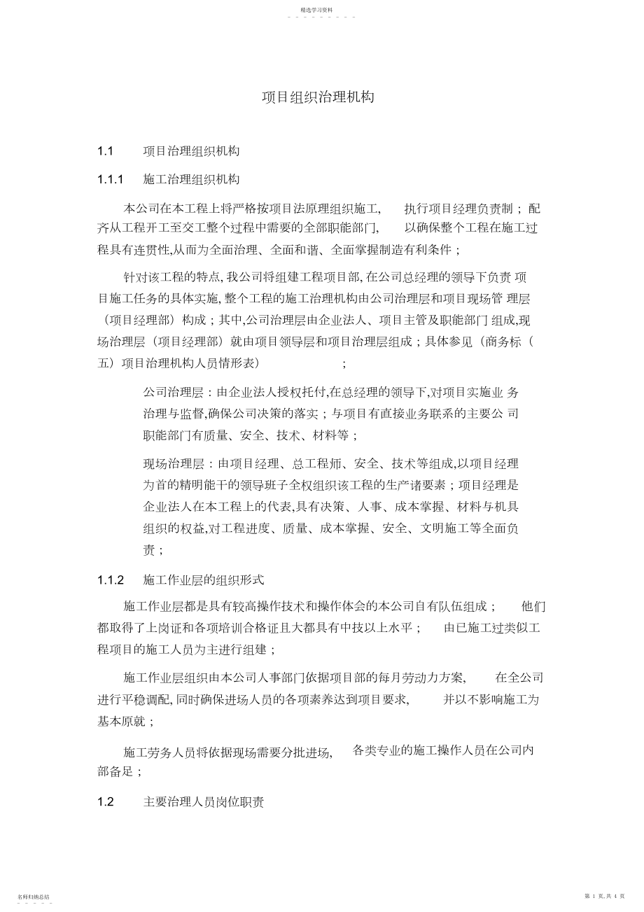 2022年项目组织管理机构.docx_第1页