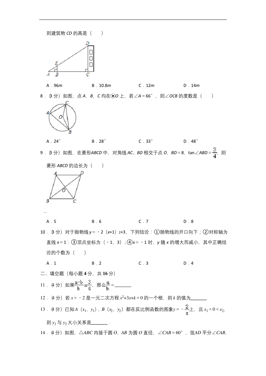 2018-2019学年四川省成都市金牛区九年级(上)期末数学试卷.docx_第2页