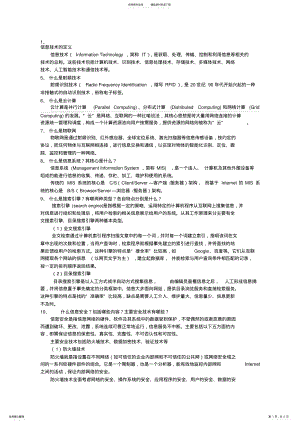 2022年大学信息技术基础考试知识点 .pdf