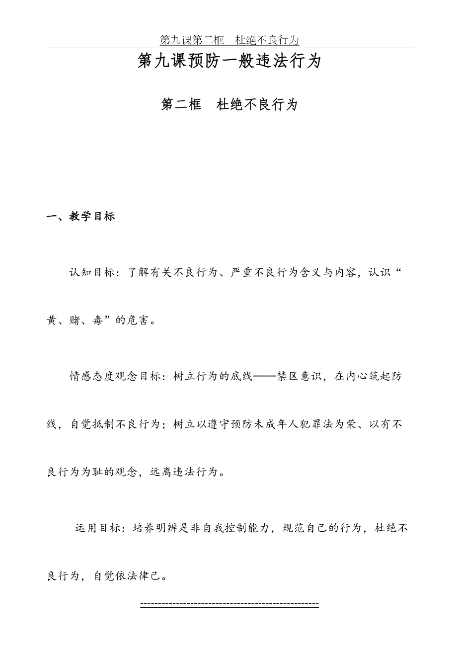 第九课第二框杜绝不良行为.doc_第2页