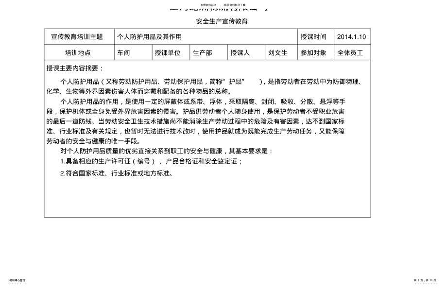 2022年安全生产宣传教育和培训记录 .pdf_第1页